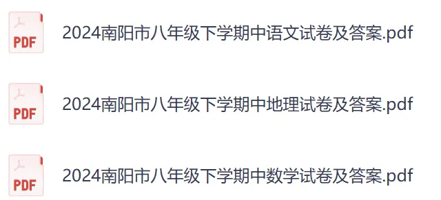 【八下期中】2024年南阳市八下期中试卷及答案(语数地) 第1张