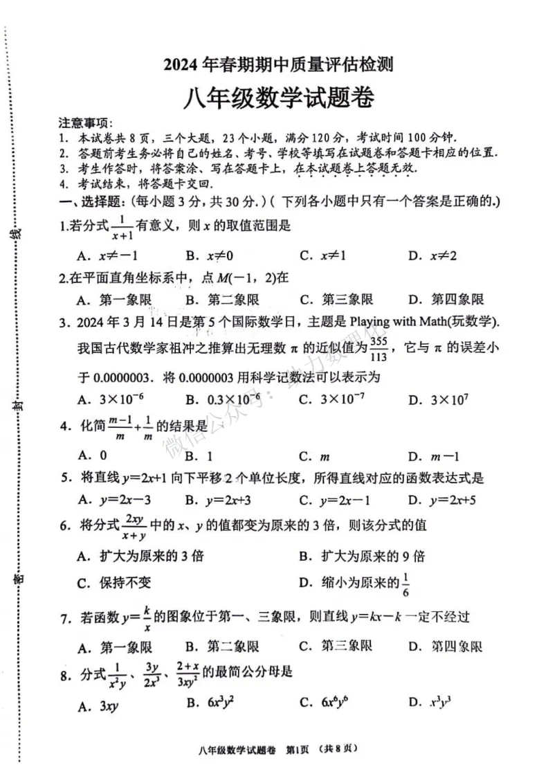 【八下期中】2024年南阳市八下期中试卷及答案(语数地) 第2张
