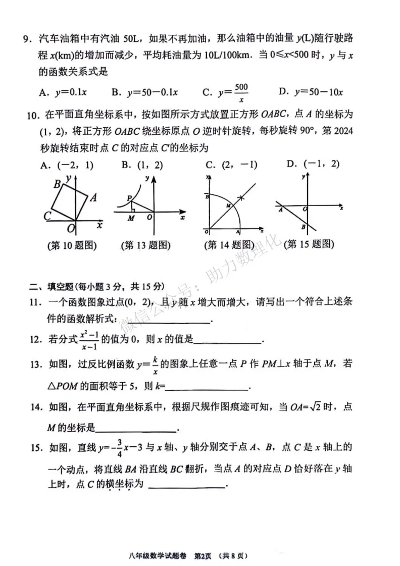 【八下期中】2024年南阳市八下期中试卷及答案(语数地) 第3张