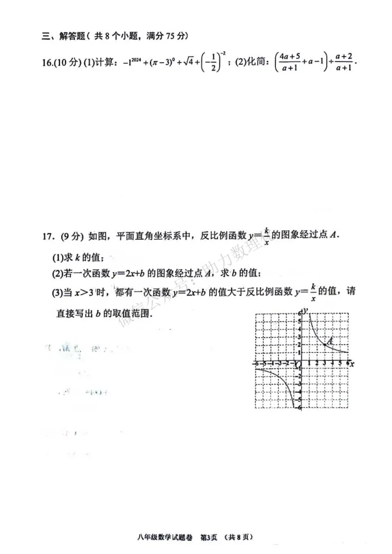 【八下期中】2024年南阳市八下期中试卷及答案(语数地) 第4张
