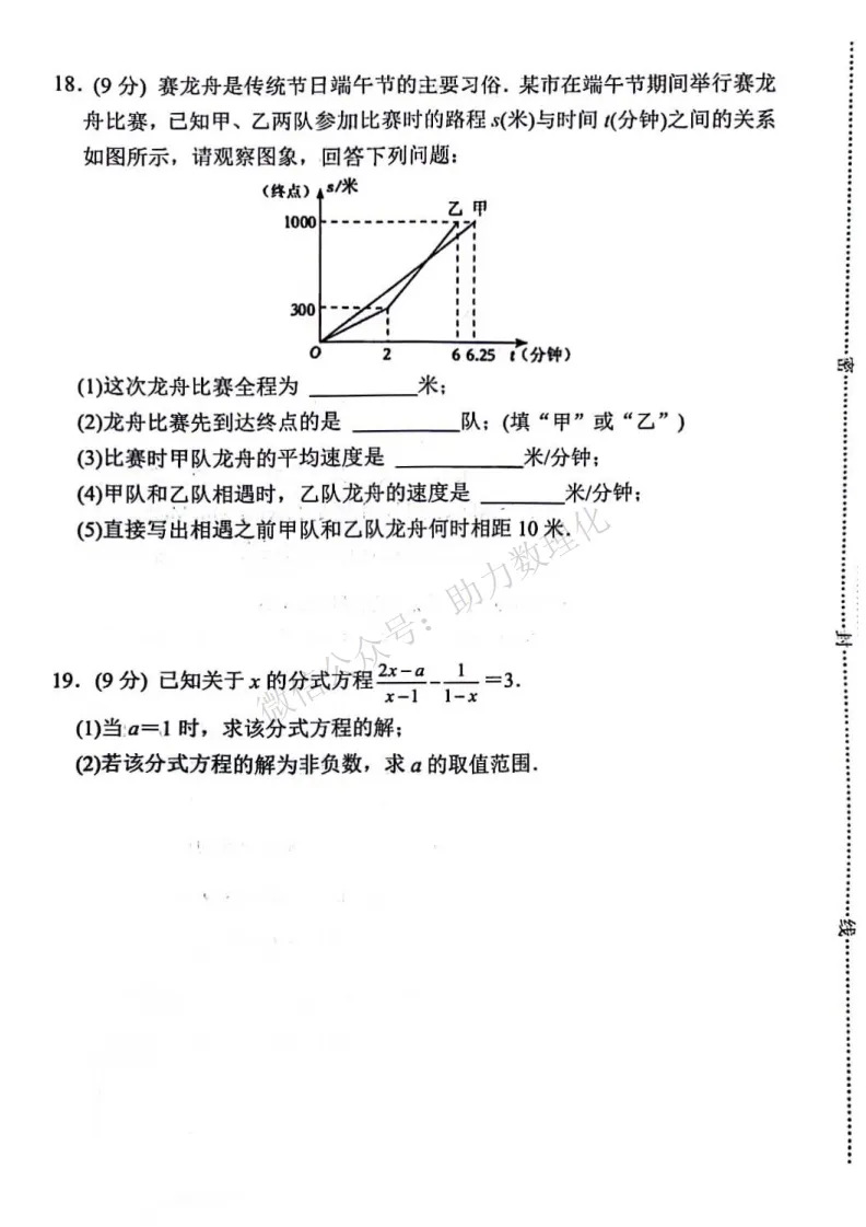 【八下期中】2024年南阳市八下期中试卷及答案(语数地) 第5张