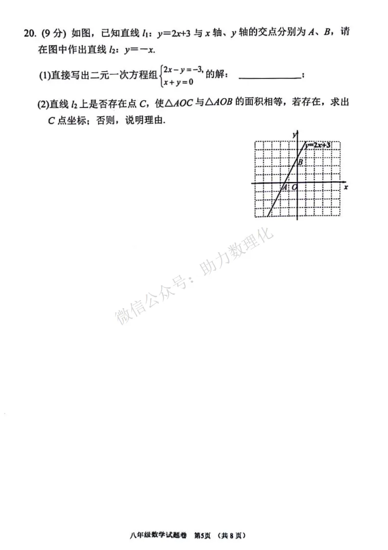 【八下期中】2024年南阳市八下期中试卷及答案(语数地) 第6张