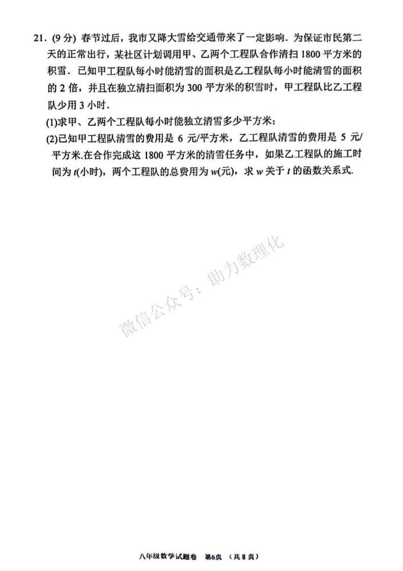 【八下期中】2024年南阳市八下期中试卷及答案(语数地) 第7张