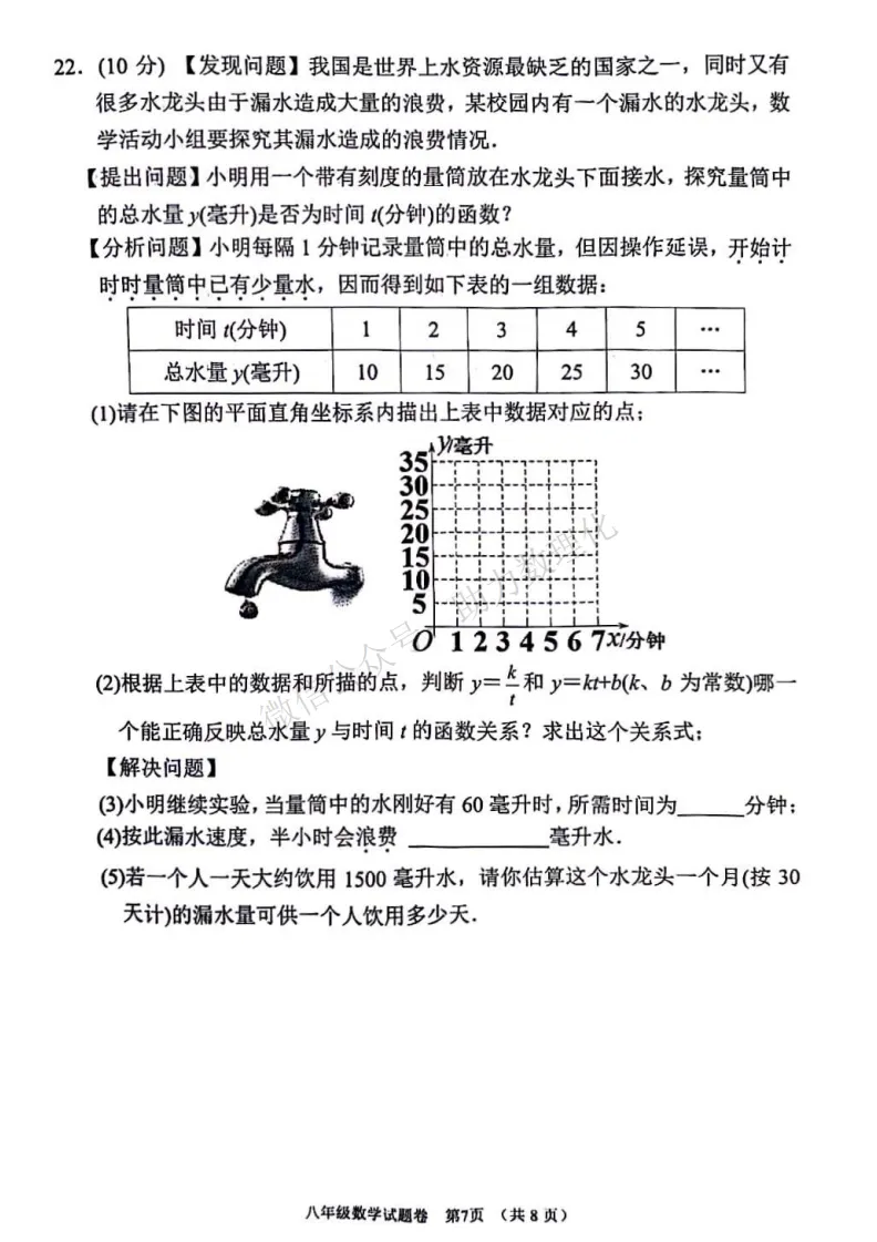 【八下期中】2024年南阳市八下期中试卷及答案(语数地) 第8张