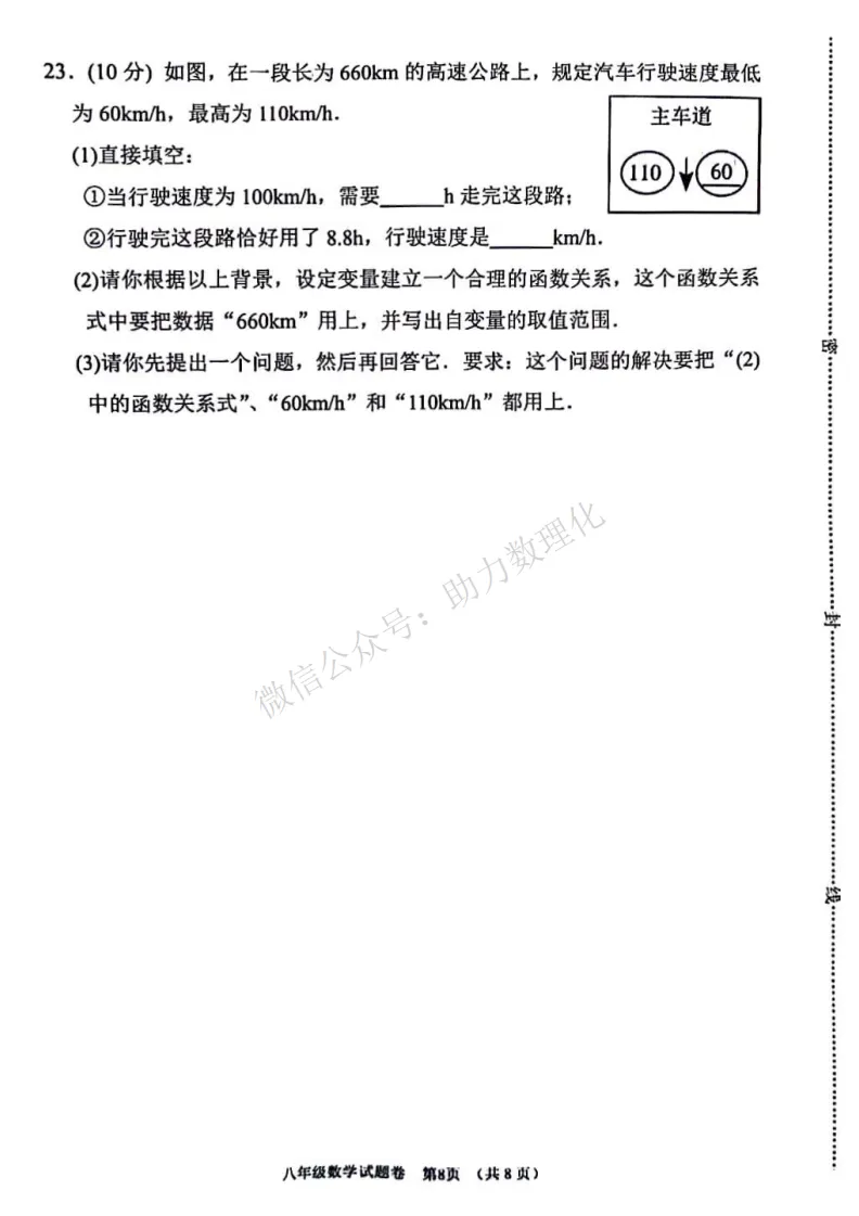 【八下期中】2024年南阳市八下期中试卷及答案(语数地) 第9张