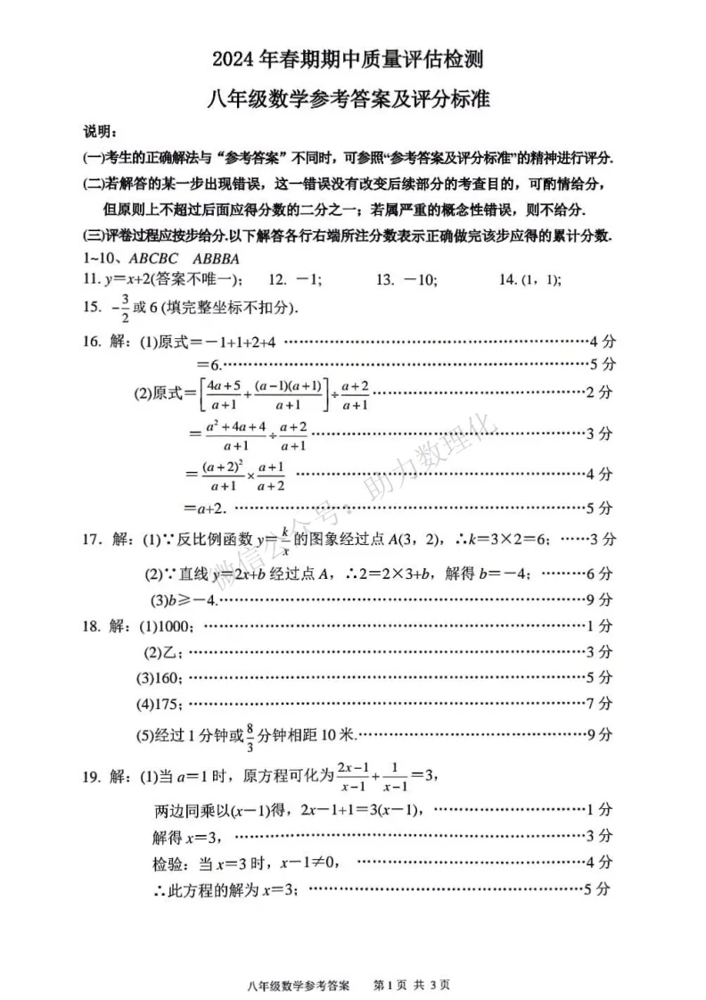 【八下期中】2024年南阳市八下期中试卷及答案(语数地) 第10张