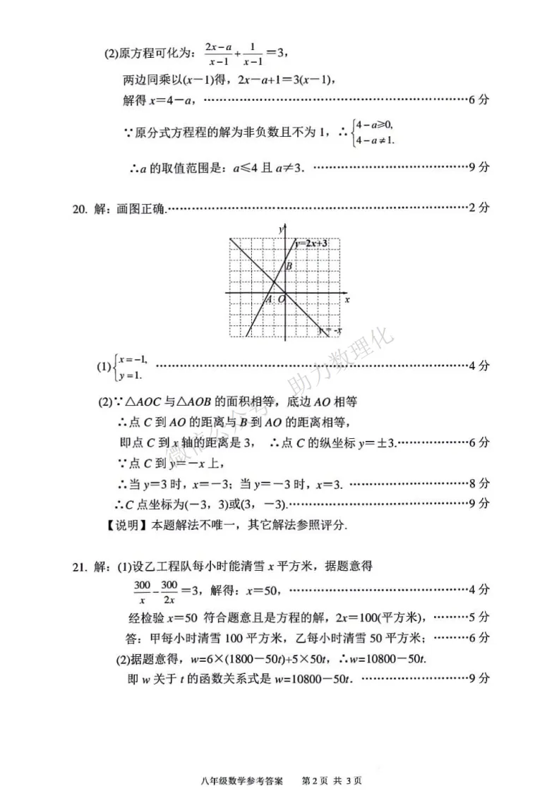 【八下期中】2024年南阳市八下期中试卷及答案(语数地) 第11张