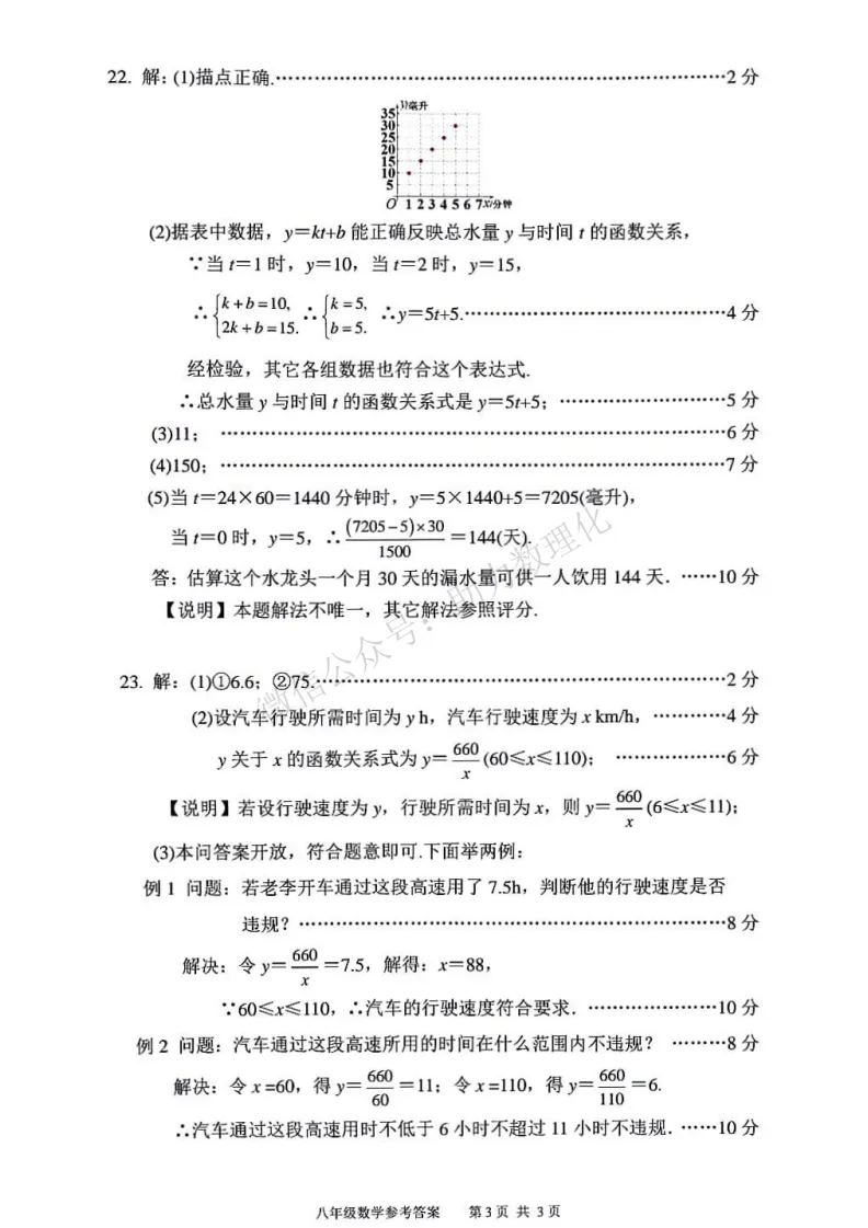 【八下期中】2024年南阳市八下期中试卷及答案(语数地) 第12张