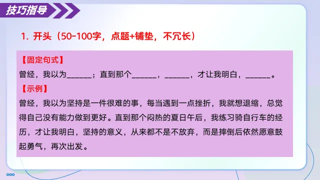 2026年中考语文记叙文写作考场作文速成模板应用 第4张