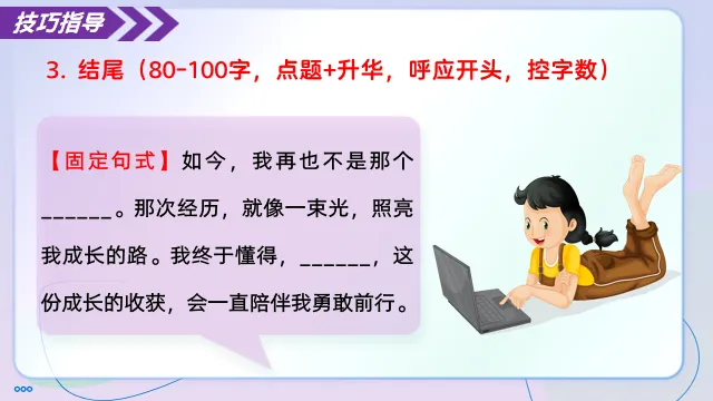 2026年中考语文记叙文写作考场作文速成模板应用 第6张