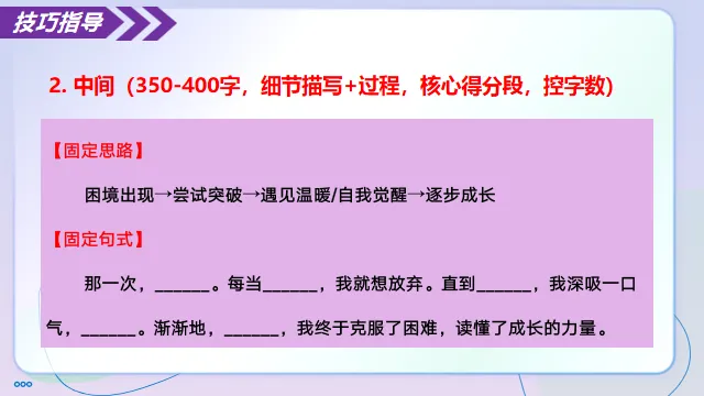 2026年中考语文记叙文写作考场作文速成模板应用 第5张