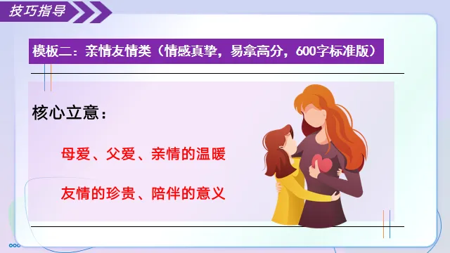 2026年中考语文记叙文写作考场作文速成模板应用 第8张