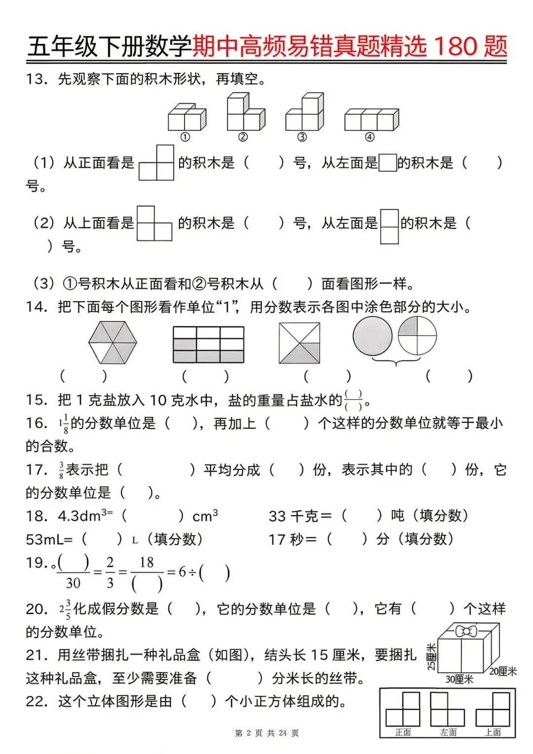 26春 | 五年级下册数学《期中高频易题真题专项训练180题》(含答案),电子版可打印 第6张