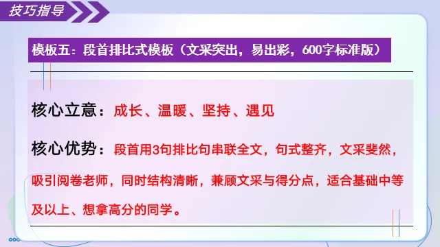 2026年中考语文记叙文写作考场作文速成模板应用 第11张