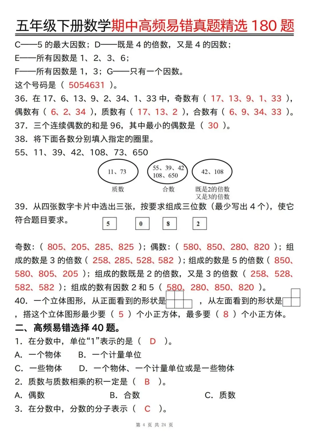 26春 | 五年级下册数学《期中高频易题真题专项训练180题》(含答案),电子版可打印 第32张