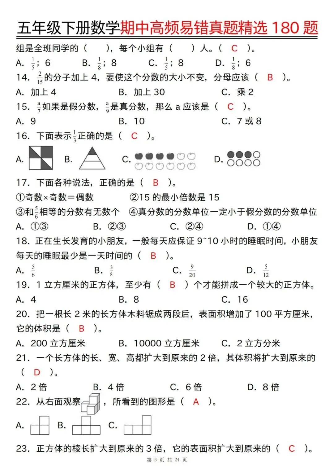 26春 | 五年级下册数学《期中高频易题真题专项训练180题》(含答案),电子版可打印 第34张