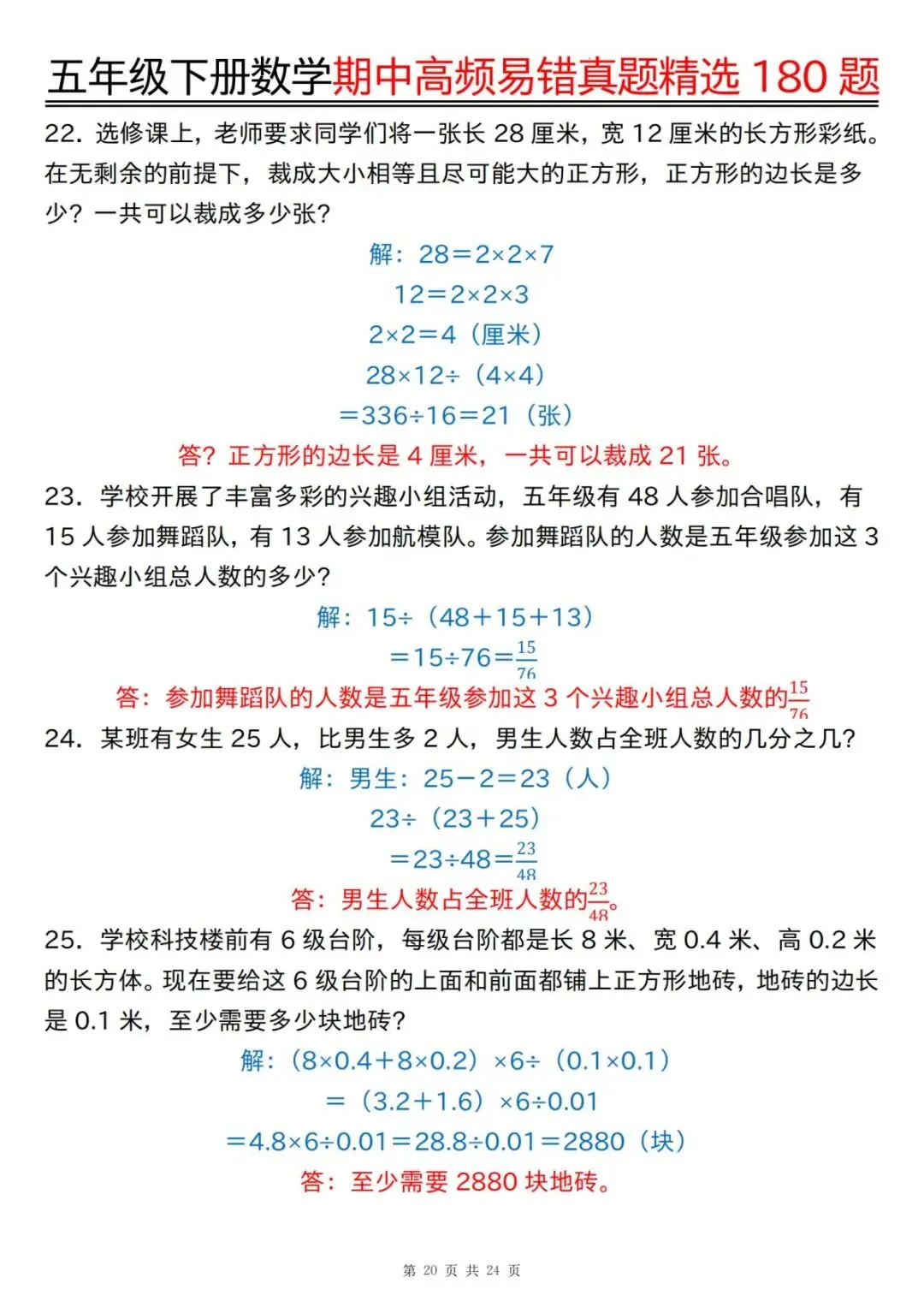 26春 | 五年级下册数学《期中高频易题真题专项训练180题》(含答案),电子版可打印 第48张
