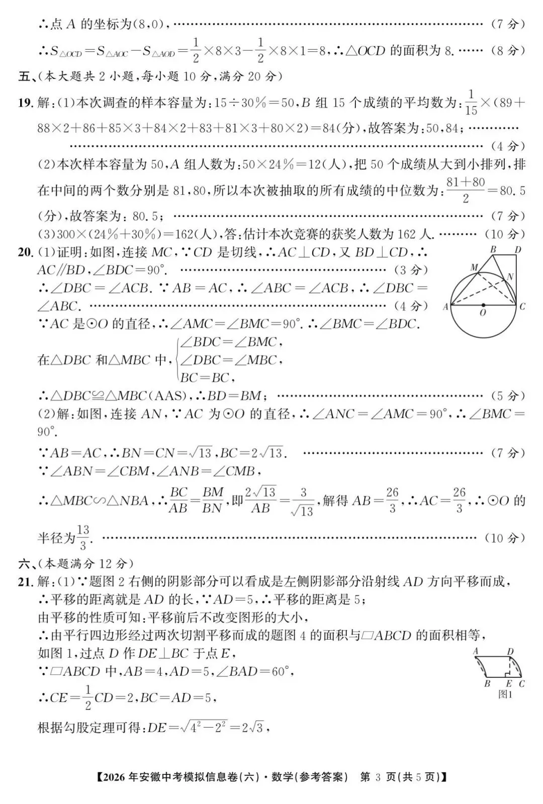江淮名卷2026中考模拟信息卷六数学试及答案(第一卷卷六、密卷二G、预测、马鞍山八中) 第7张