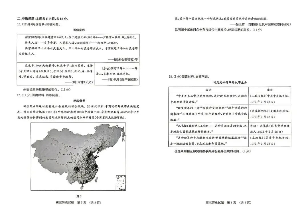 【济南二模】济南市2026届高三第二次模拟考试-历史 第4张