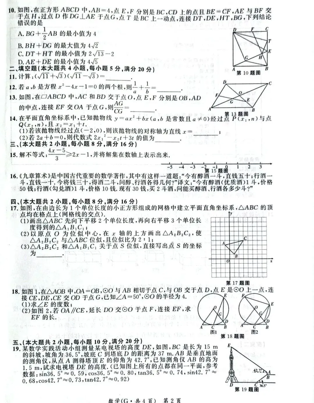 江淮名卷2026中考模拟信息卷六数学试及答案(第一卷卷六、密卷二G、预测、马鞍山八中) 第19张