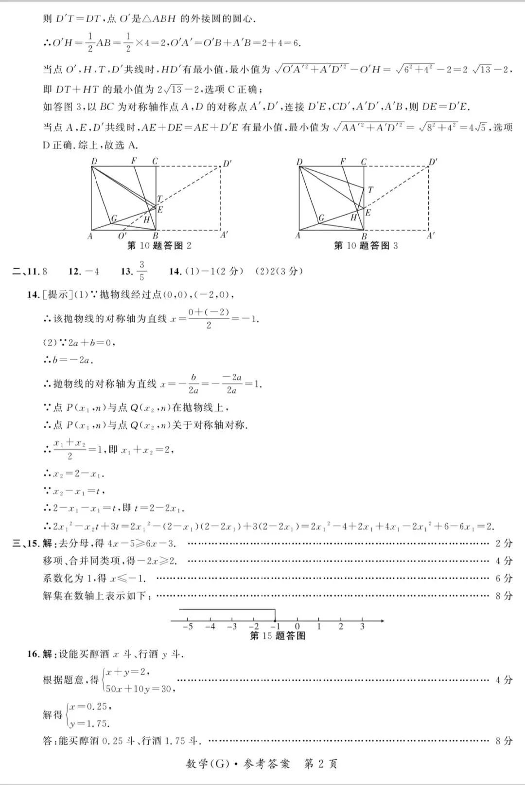 江淮名卷2026中考模拟信息卷六数学试及答案(第一卷卷六、密卷二G、预测、马鞍山八中) 第23张
