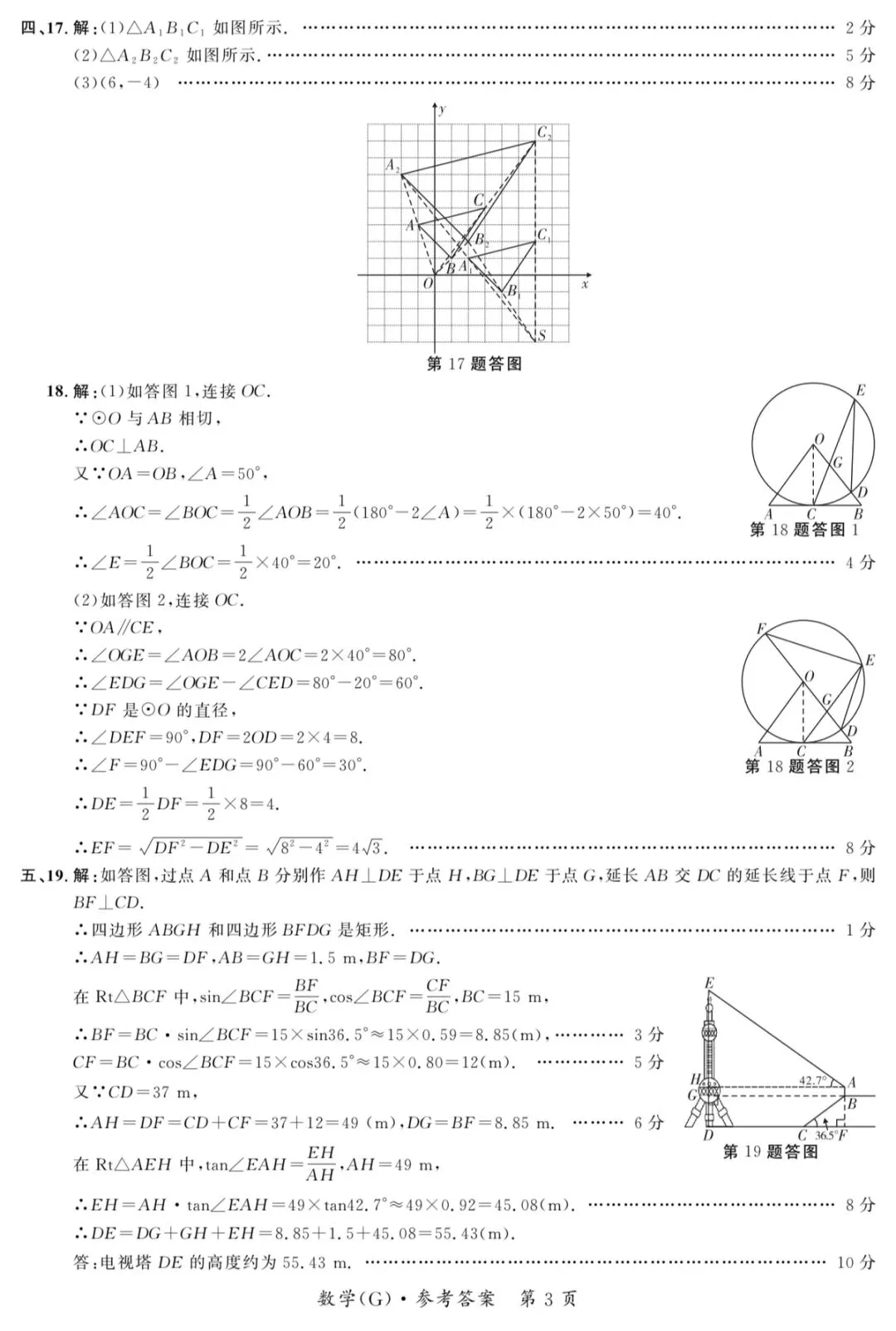 江淮名卷2026中考模拟信息卷六数学试及答案(第一卷卷六、密卷二G、预测、马鞍山八中) 第24张