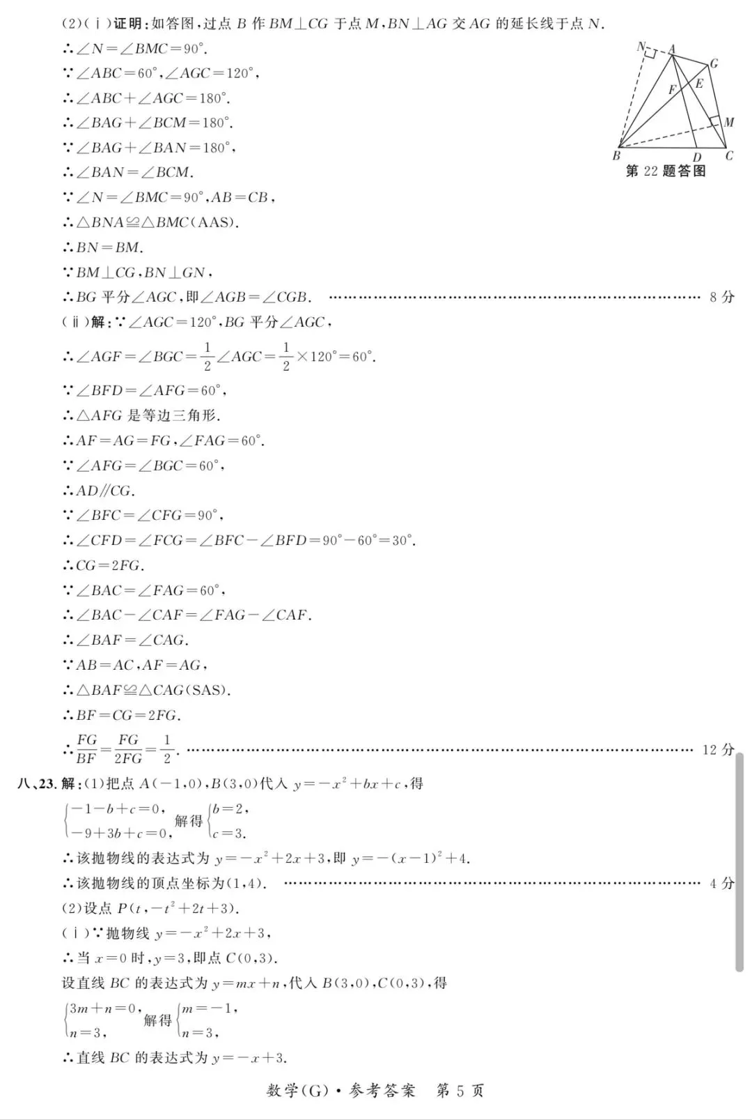 江淮名卷2026中考模拟信息卷六数学试及答案(第一卷卷六、密卷二G、预测、马鞍山八中) 第26张