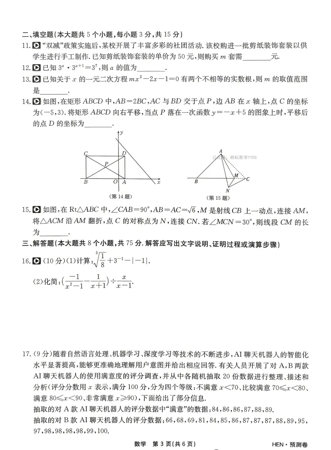 江淮名卷2026中考模拟信息卷六数学试及答案(第一卷卷六、密卷二G、预测、马鞍山八中) 第30张