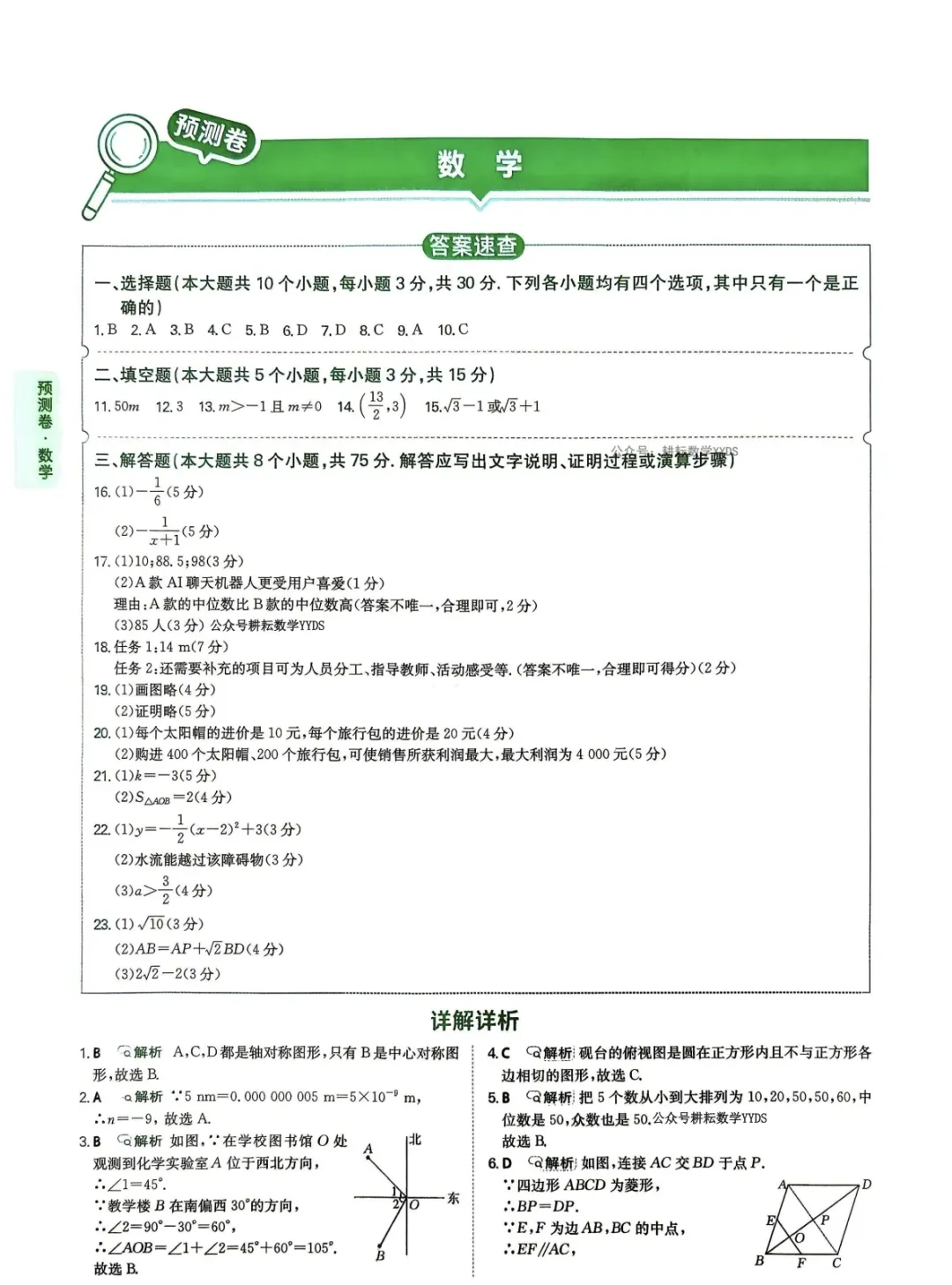江淮名卷2026中考模拟信息卷六数学试及答案(第一卷卷六、密卷二G、预测、马鞍山八中) 第33张