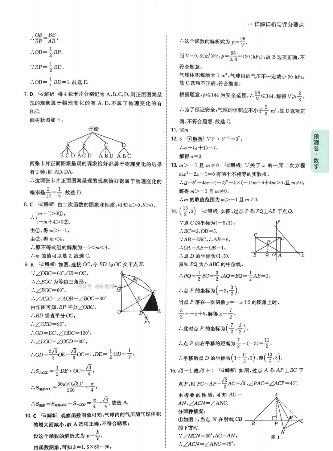 江淮名卷2026中考模拟信息卷六数学试及答案(第一卷卷六、密卷二G、预测、马鞍山八中) 第34张