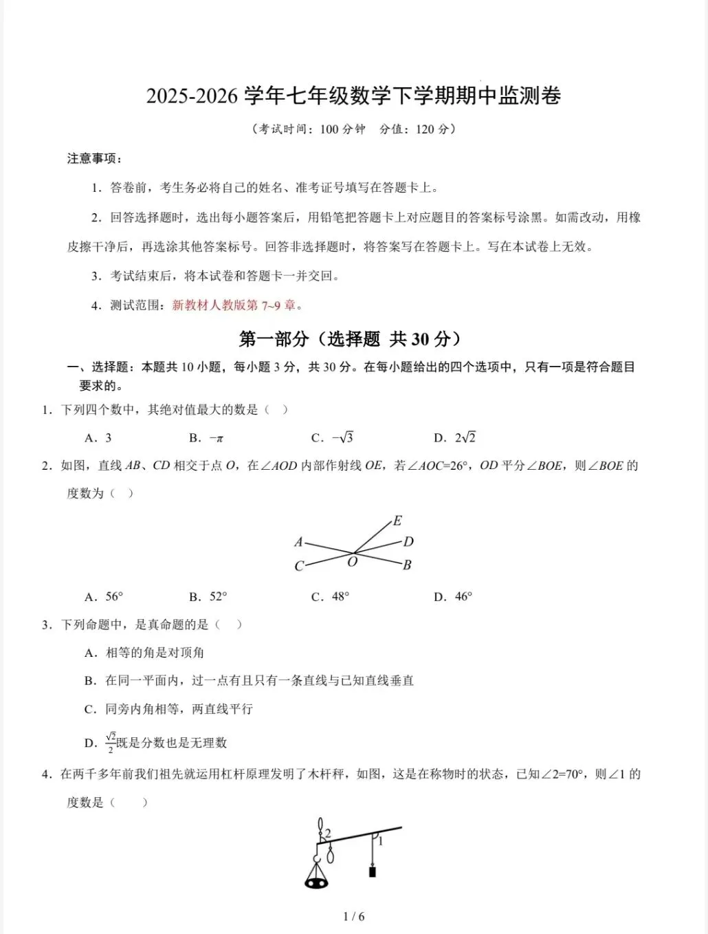 【期中考试卷】2026春季学期七年级下册《期中质量检测卷》语文数学英语道法历史生物全科目人教版北师大版华师大版多版本免费下载可打印 第4张