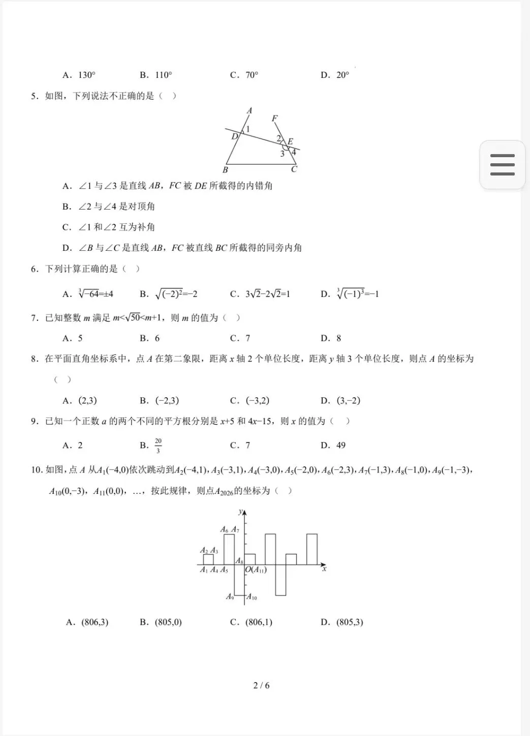 【期中考试卷】2026春季学期七年级下册《期中质量检测卷》语文数学英语道法历史生物全科目人教版北师大版华师大版多版本免费下载可打印 第5张