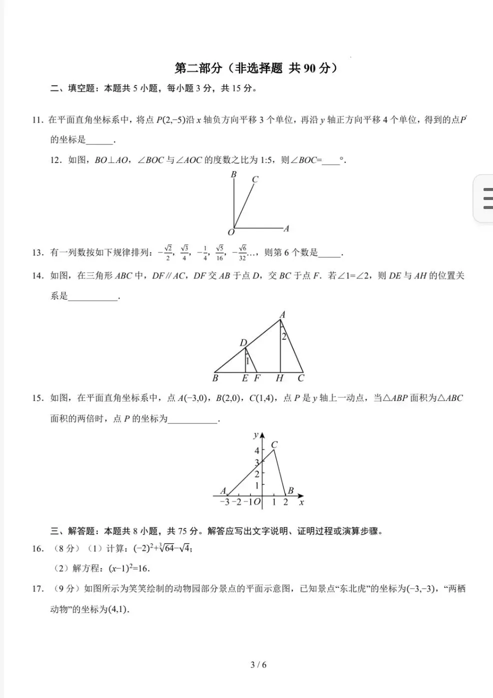 【期中考试卷】2026春季学期七年级下册《期中质量检测卷》语文数学英语道法历史生物全科目人教版北师大版华师大版多版本免费下载可打印 第6张