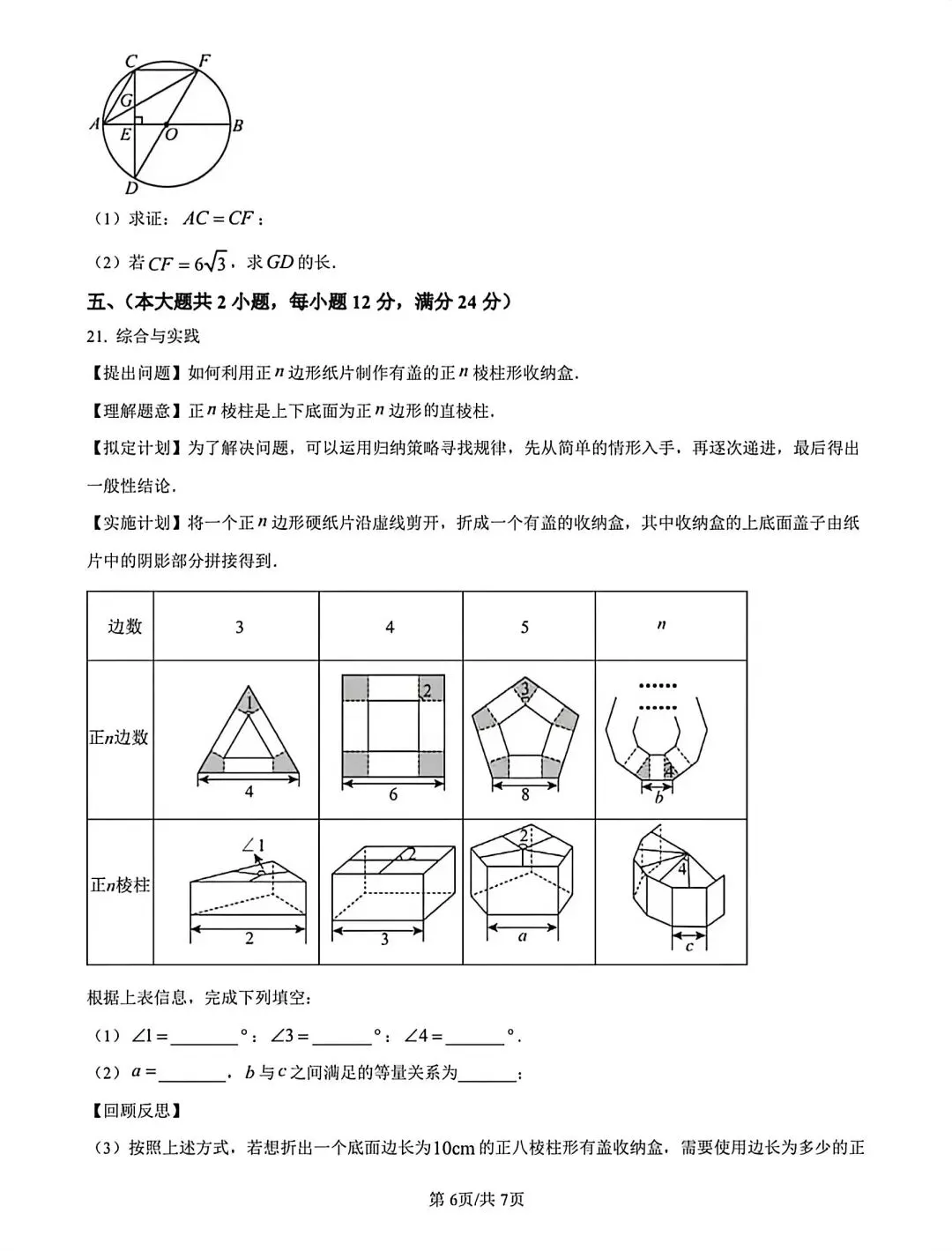 江淮名卷2026中考模拟信息卷六数学试及答案(第一卷卷六、密卷二G、预测、马鞍山八中) 第42张