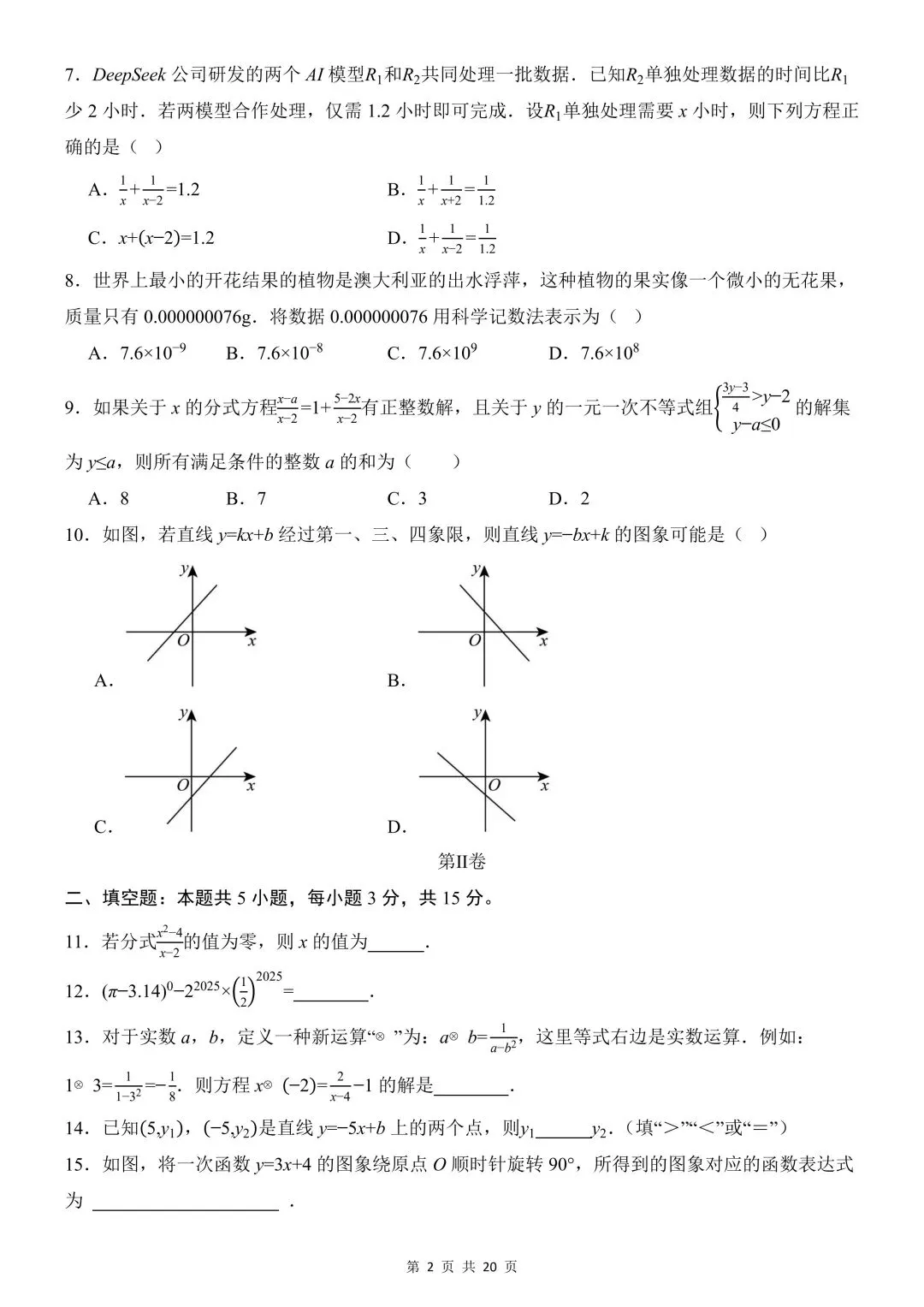 26年春新版八下数学期中模拟试卷(华师)完整版含答案,电子版可打印! 第6张