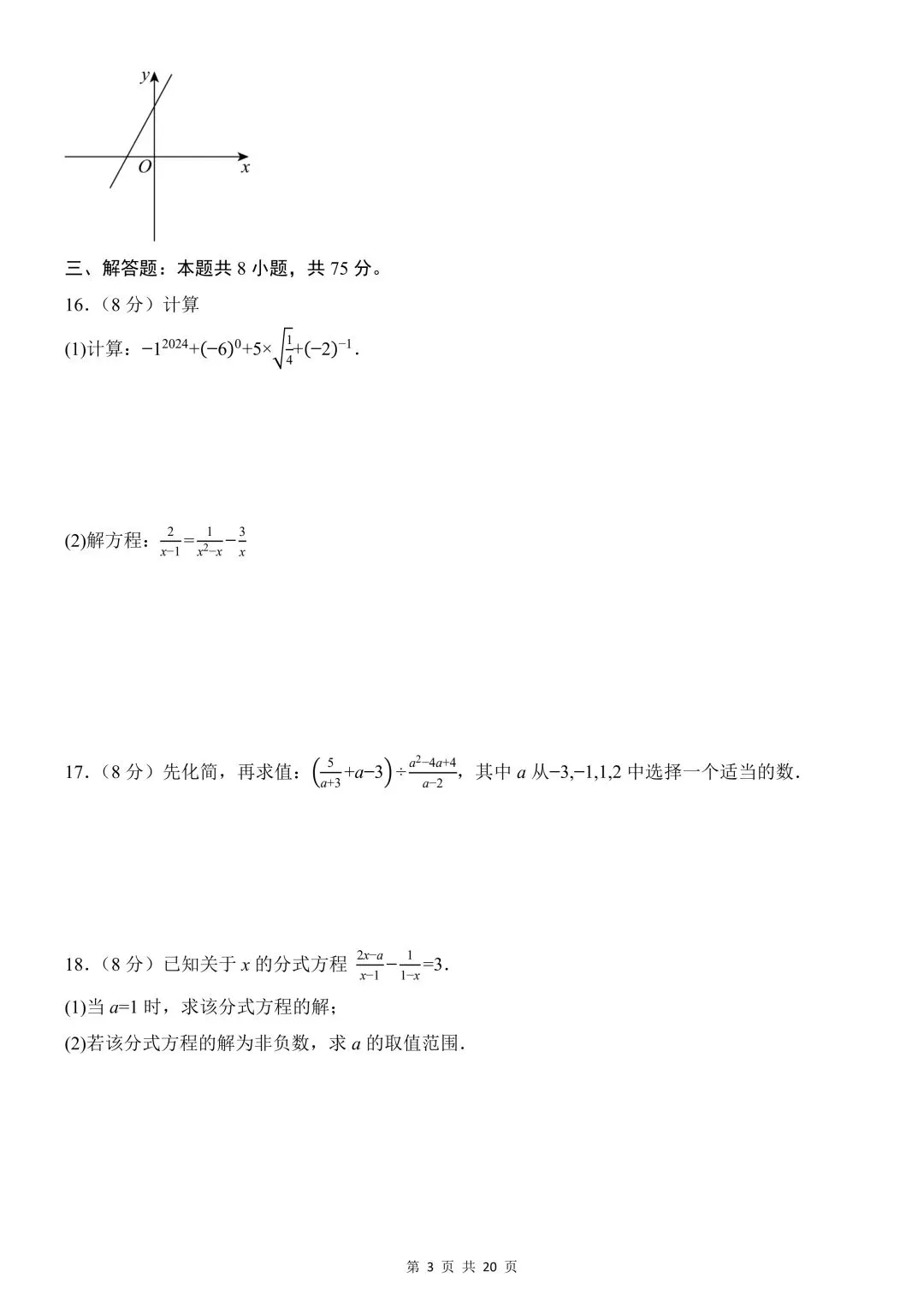 26年春新版八下数学期中模拟试卷(华师)完整版含答案,电子版可打印! 第7张