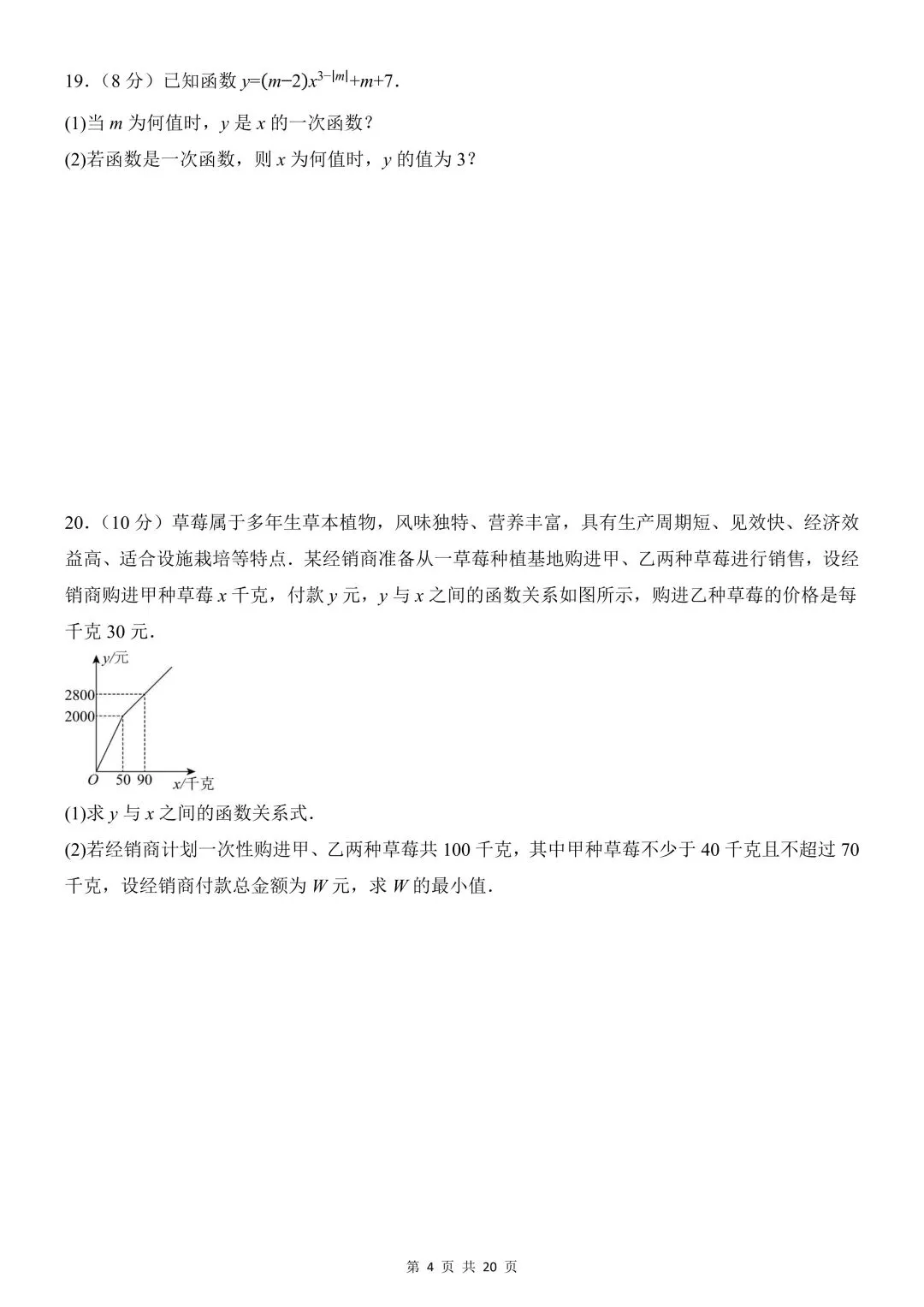 26年春新版八下数学期中模拟试卷(华师)完整版含答案,电子版可打印! 第8张