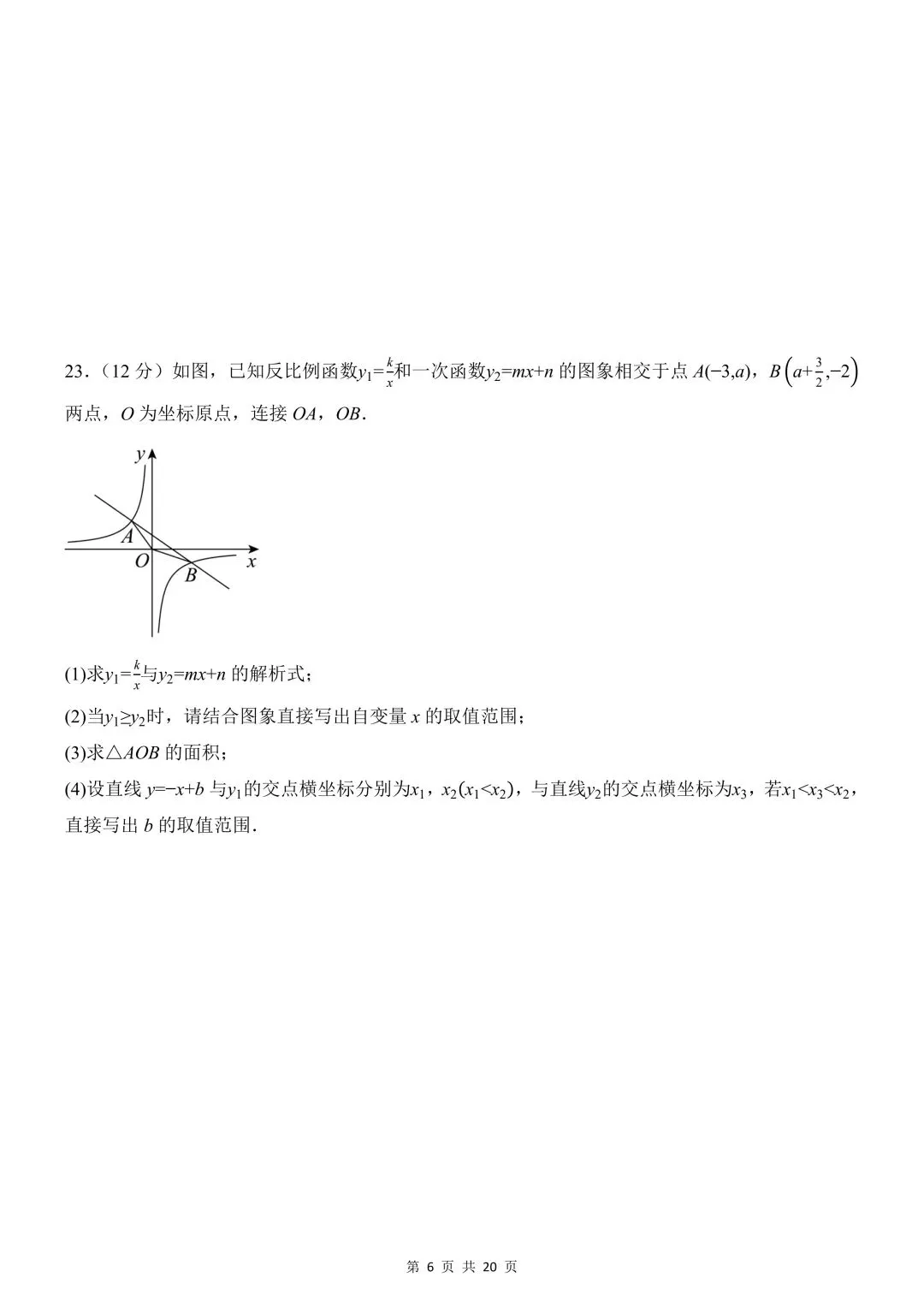 26年春新版八下数学期中模拟试卷(华师)完整版含答案,电子版可打印! 第10张