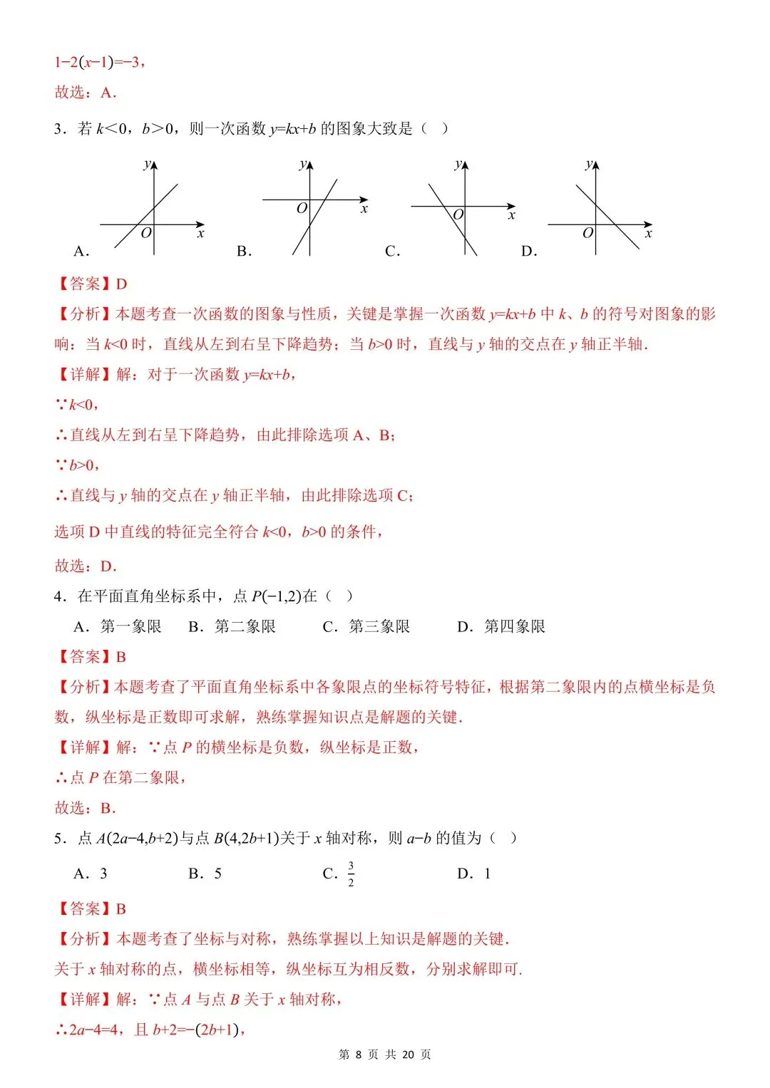 26年春新版八下数学期中模拟试卷(华师)完整版含答案,电子版可打印! 第12张