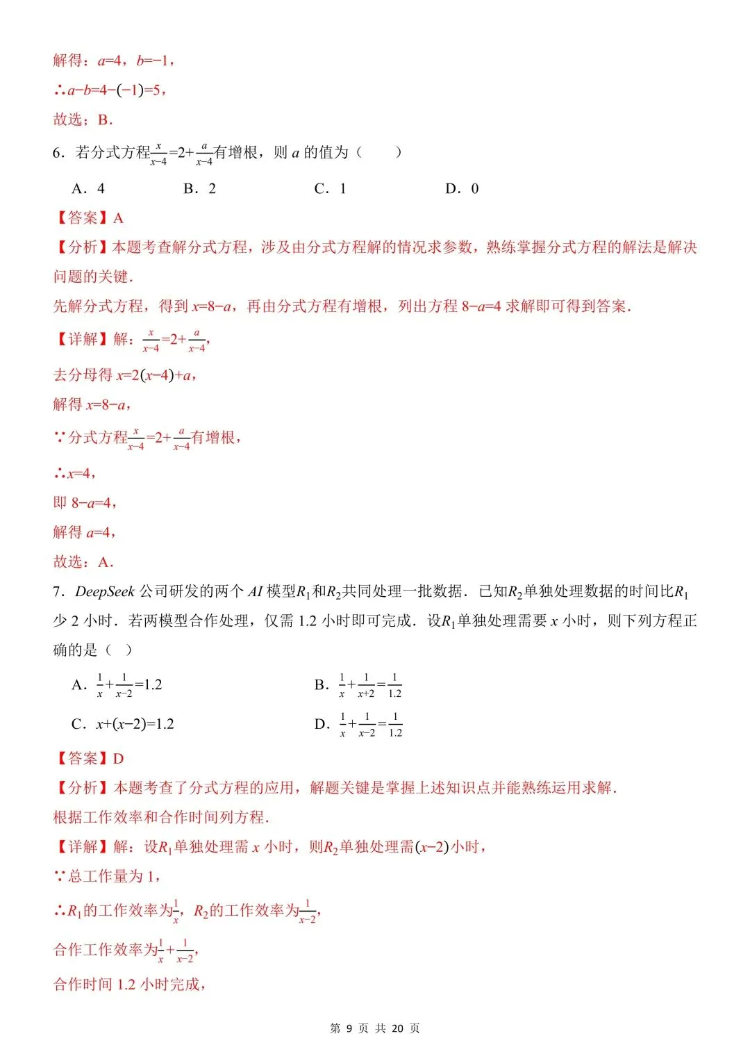 26年春新版八下数学期中模拟试卷(华师)完整版含答案,电子版可打印! 第13张