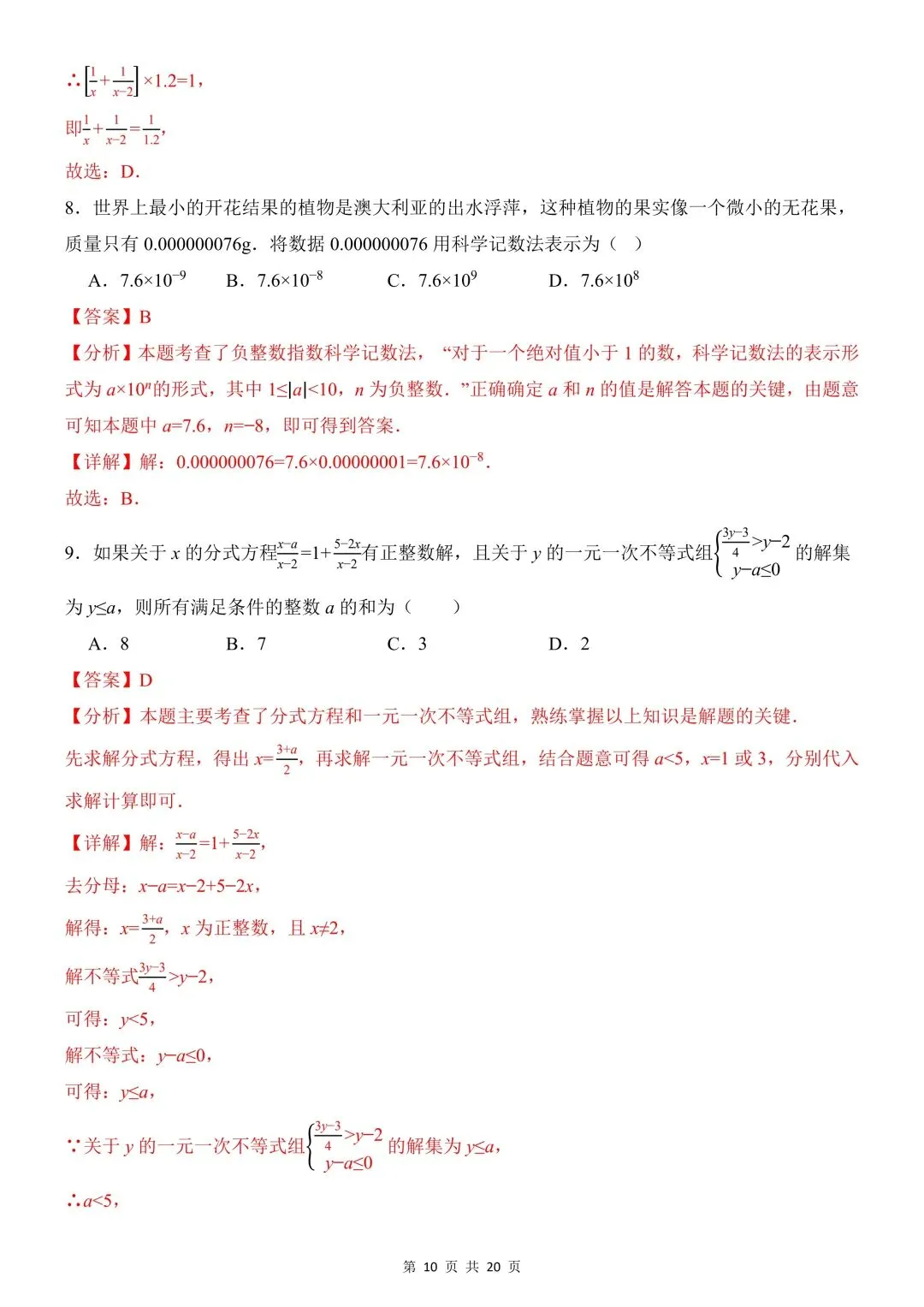 26年春新版八下数学期中模拟试卷(华师)完整版含答案,电子版可打印! 第14张