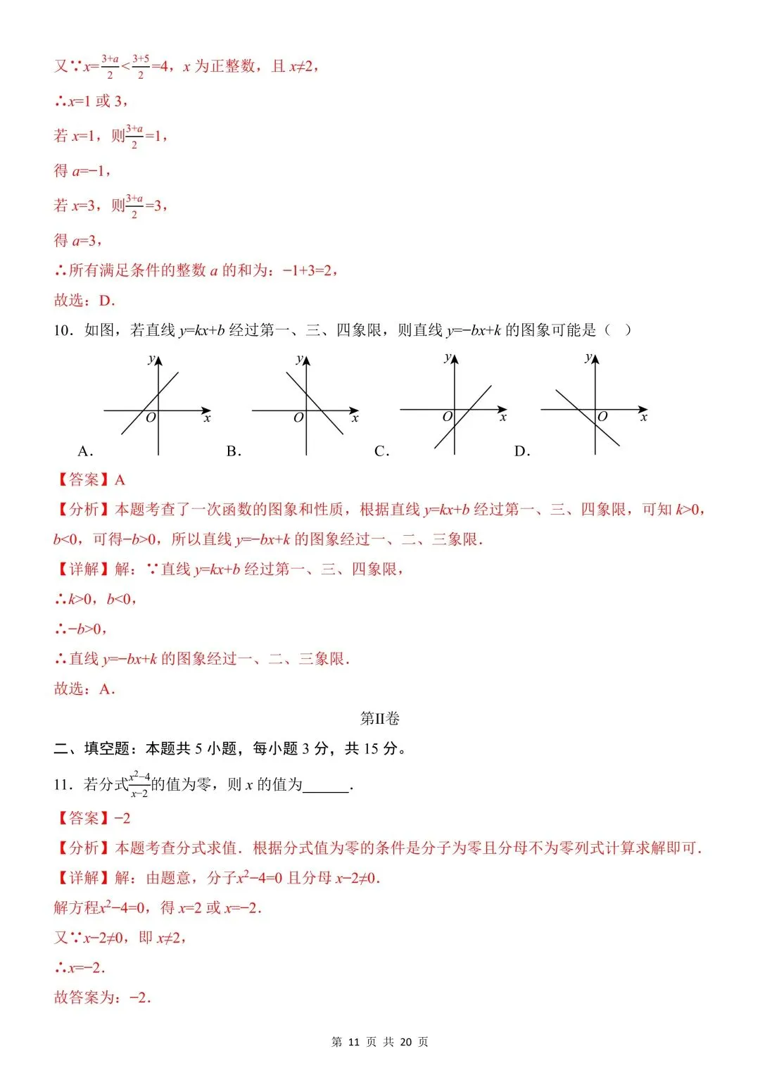 26年春新版八下数学期中模拟试卷(华师)完整版含答案,电子版可打印! 第15张