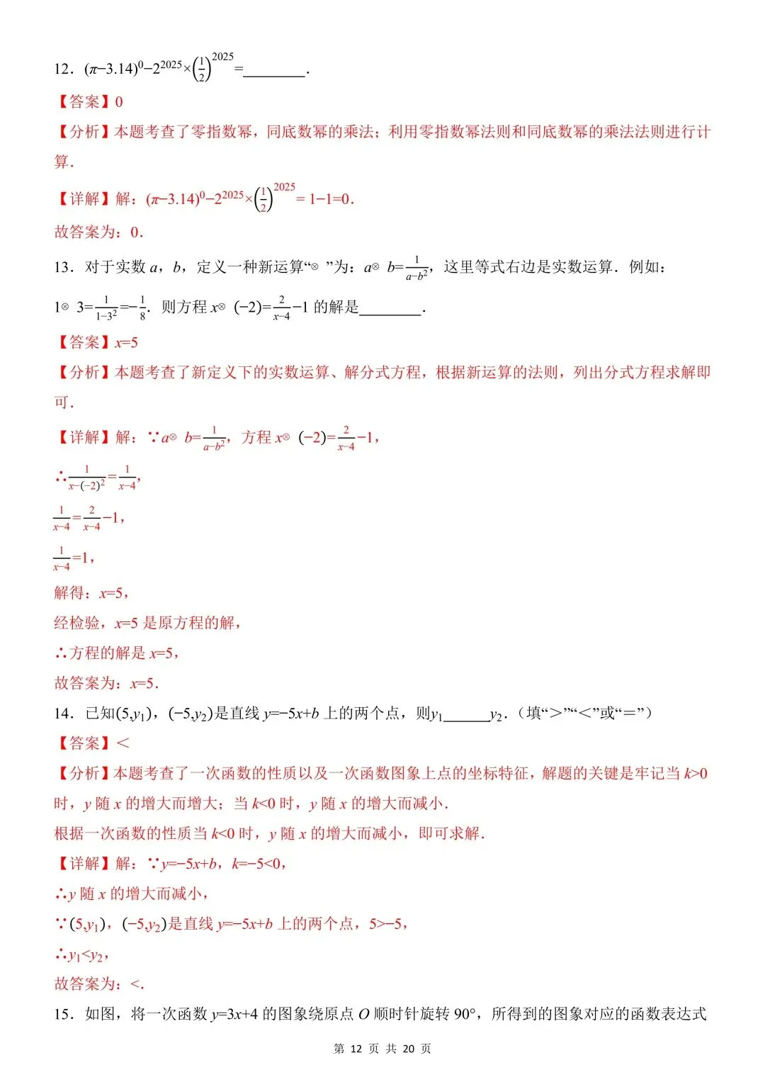 26年春新版八下数学期中模拟试卷(华师)完整版含答案,电子版可打印! 第16张