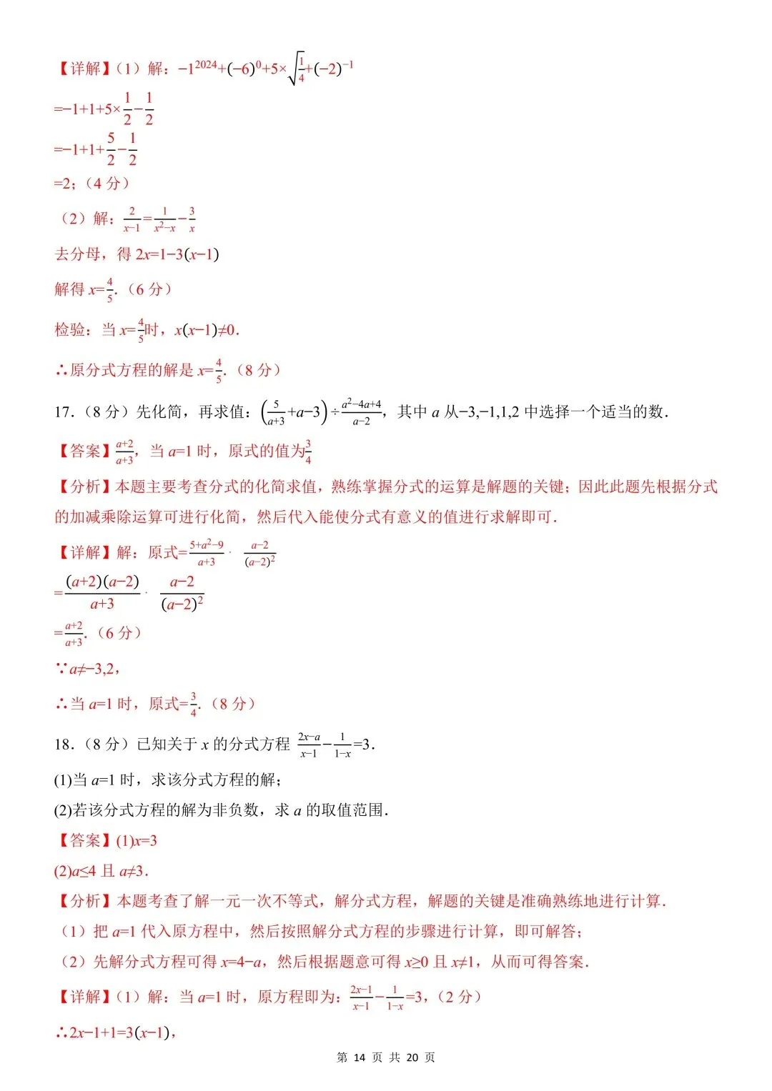 26年春新版八下数学期中模拟试卷(华师)完整版含答案,电子版可打印! 第18张