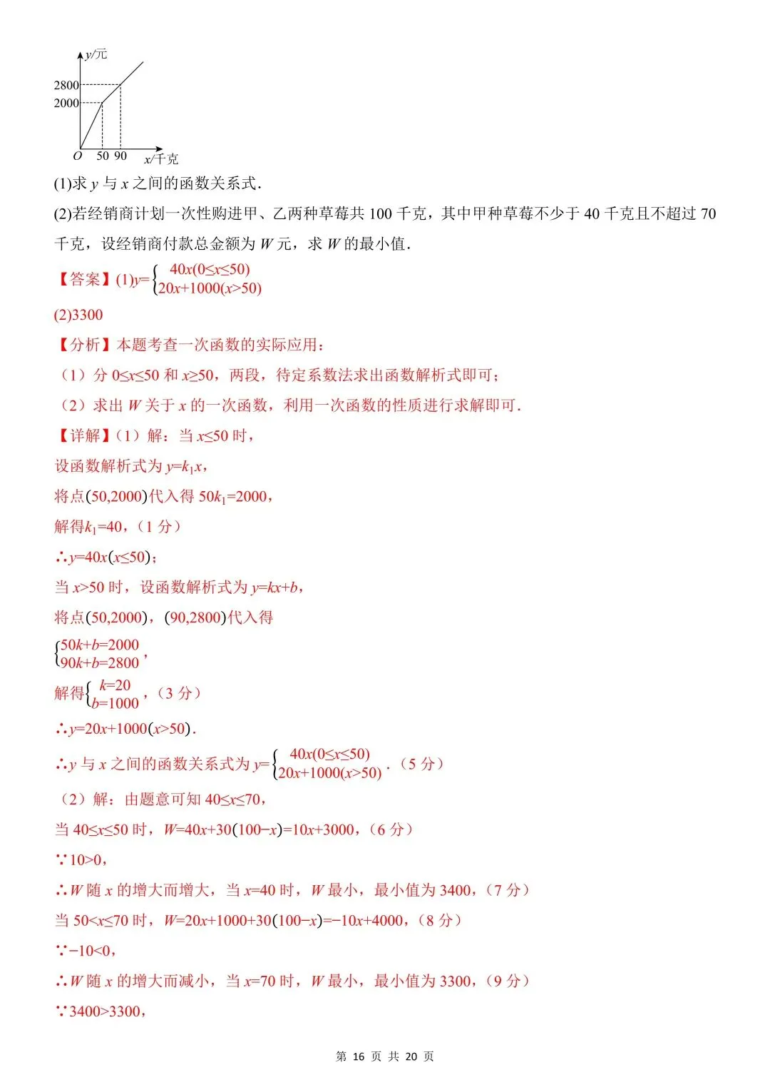 26年春新版八下数学期中模拟试卷(华师)完整版含答案,电子版可打印! 第20张
