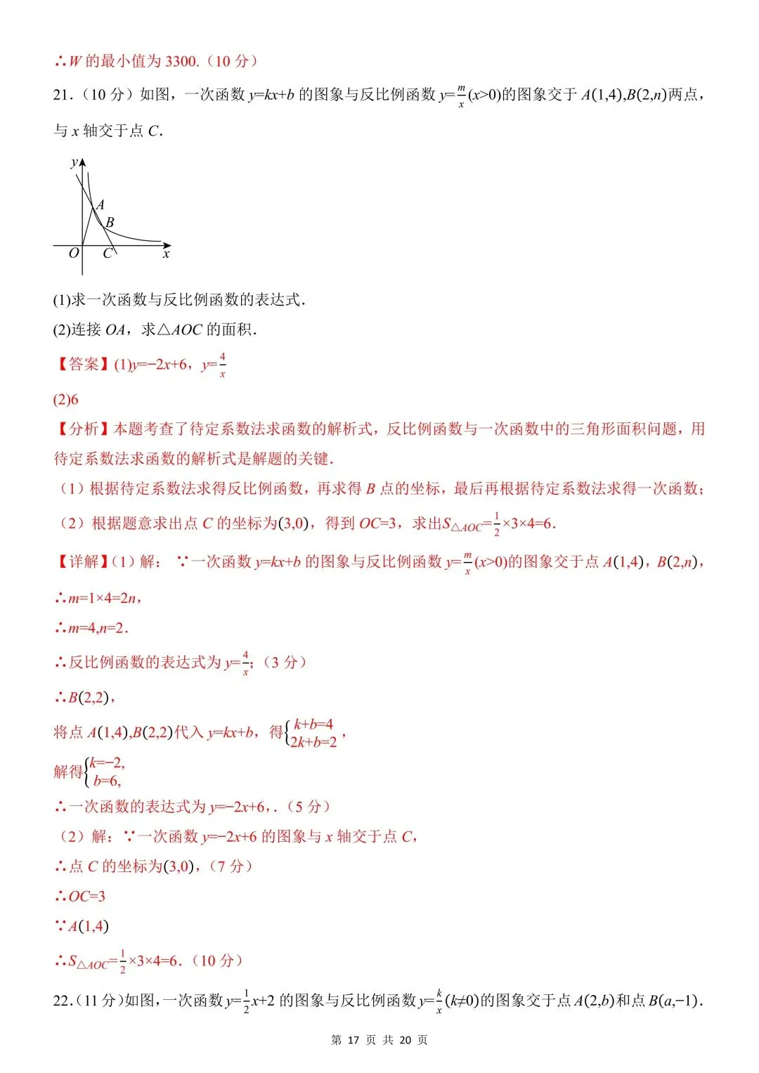 26年春新版八下数学期中模拟试卷(华师)完整版含答案,电子版可打印! 第21张