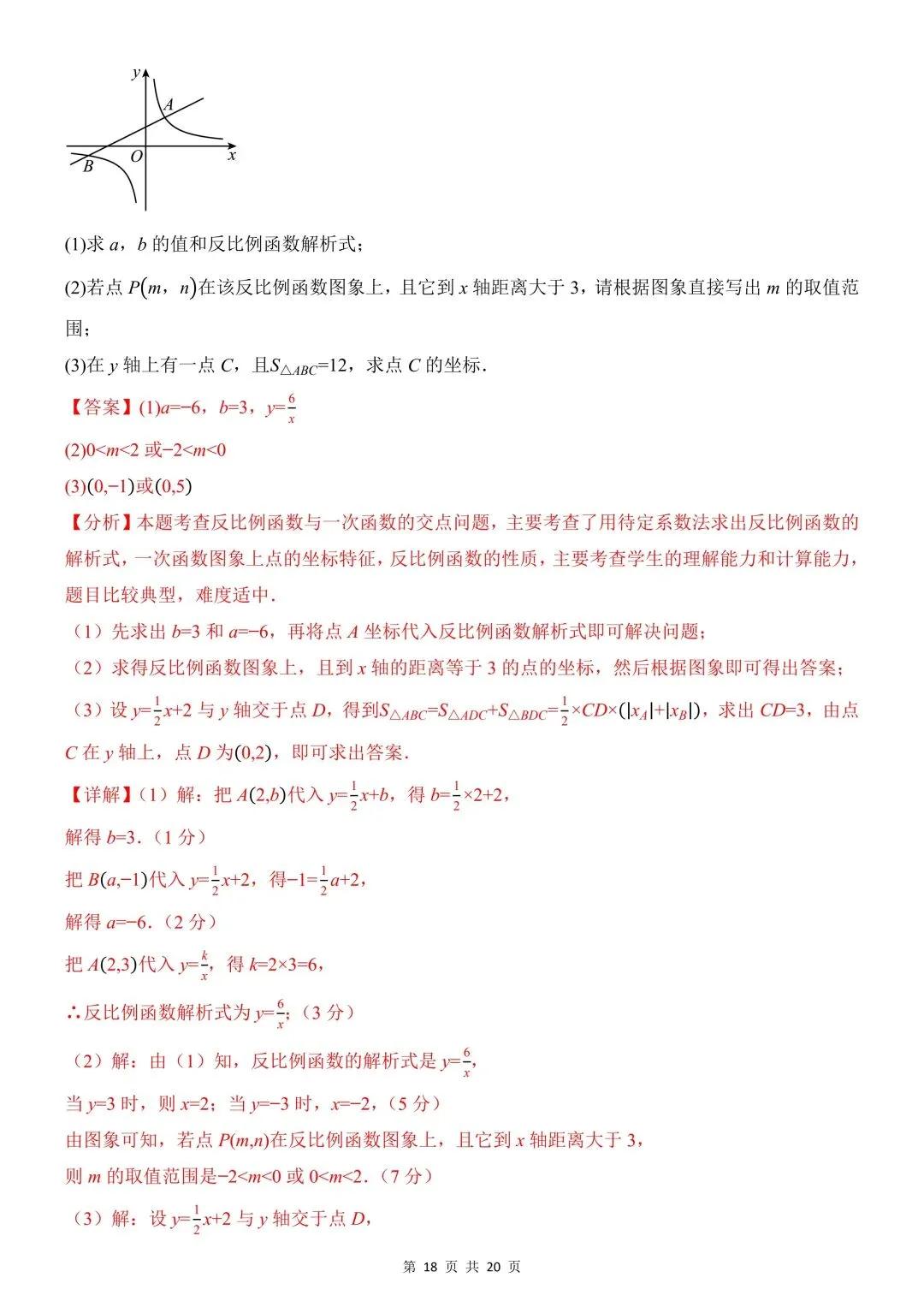 26年春新版八下数学期中模拟试卷(华师)完整版含答案,电子版可打印! 第22张