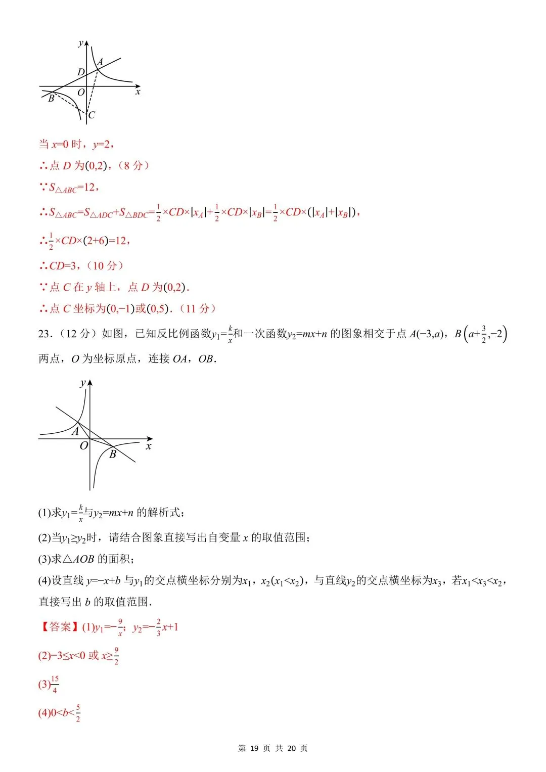 26年春新版八下数学期中模拟试卷(华师)完整版含答案,电子版可打印! 第23张