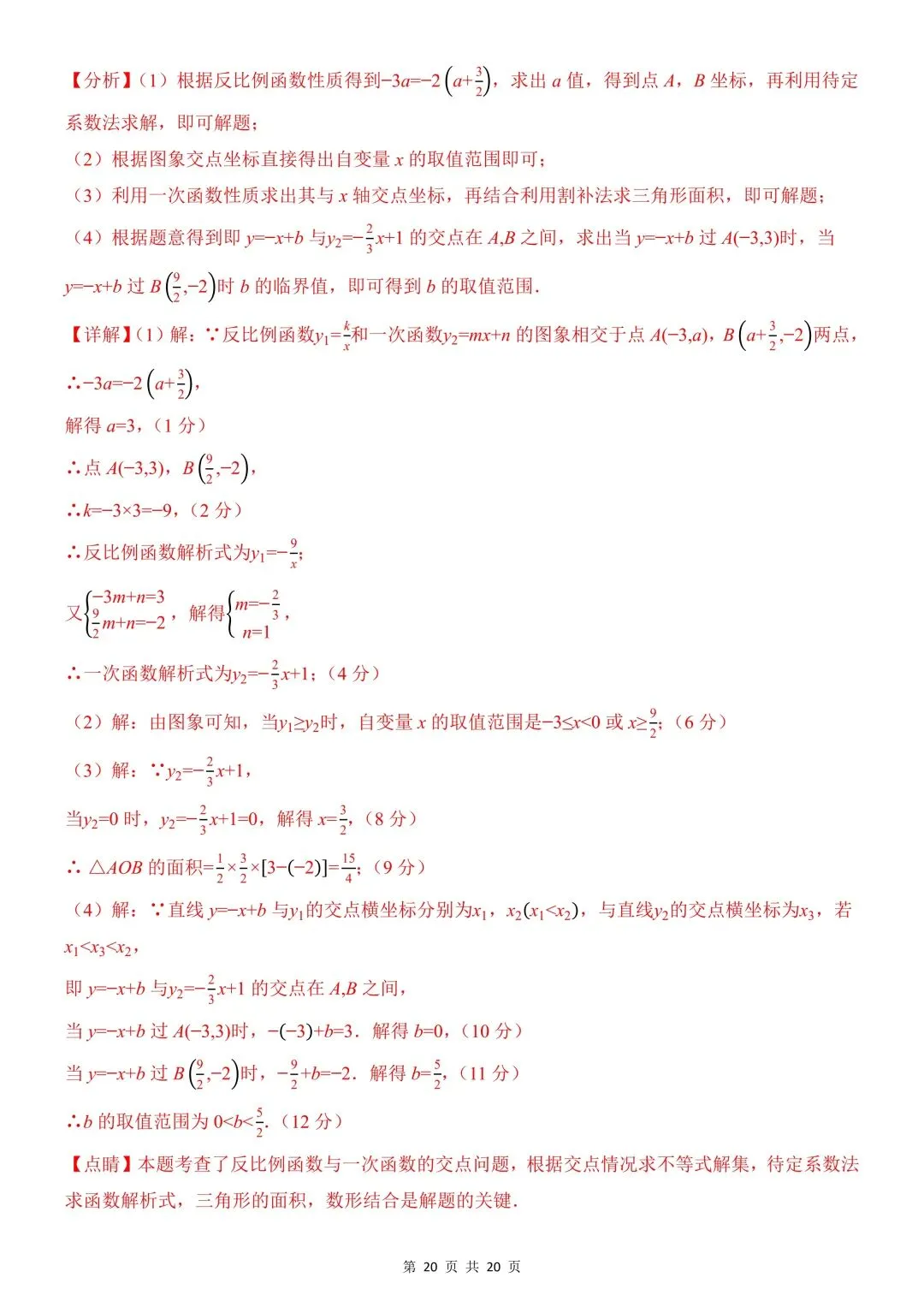 26年春新版八下数学期中模拟试卷(华师)完整版含答案,电子版可打印! 第24张