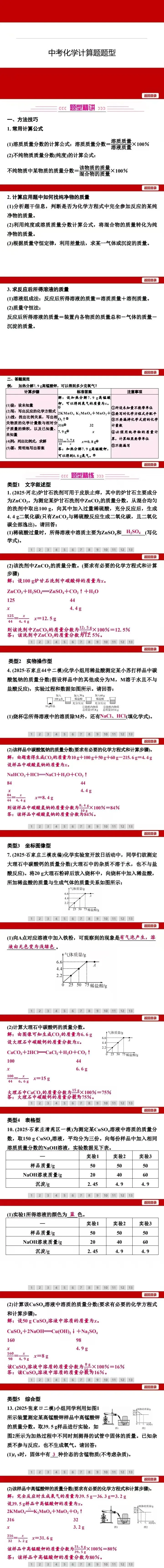 中考化学计算题题型归纳 第2张
